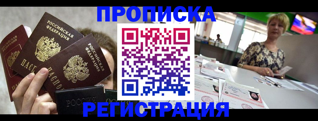 прописка в Ялуторовске