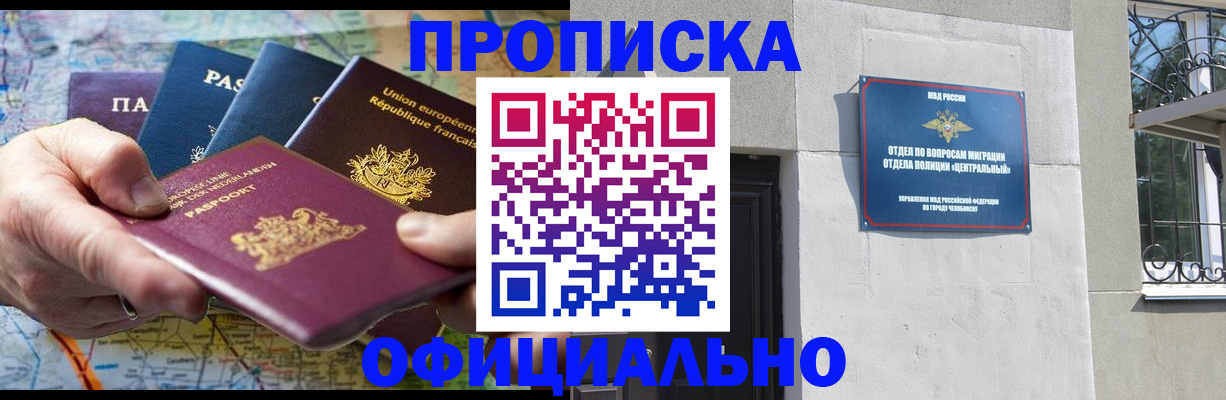 прописка 2025 в Ялуторовске